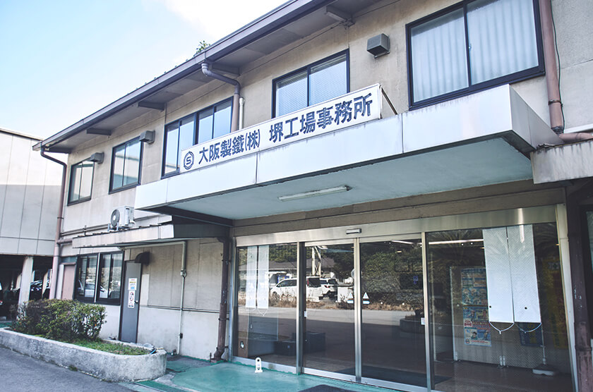 写真:大阪製鐵株式会社堺工場の外観